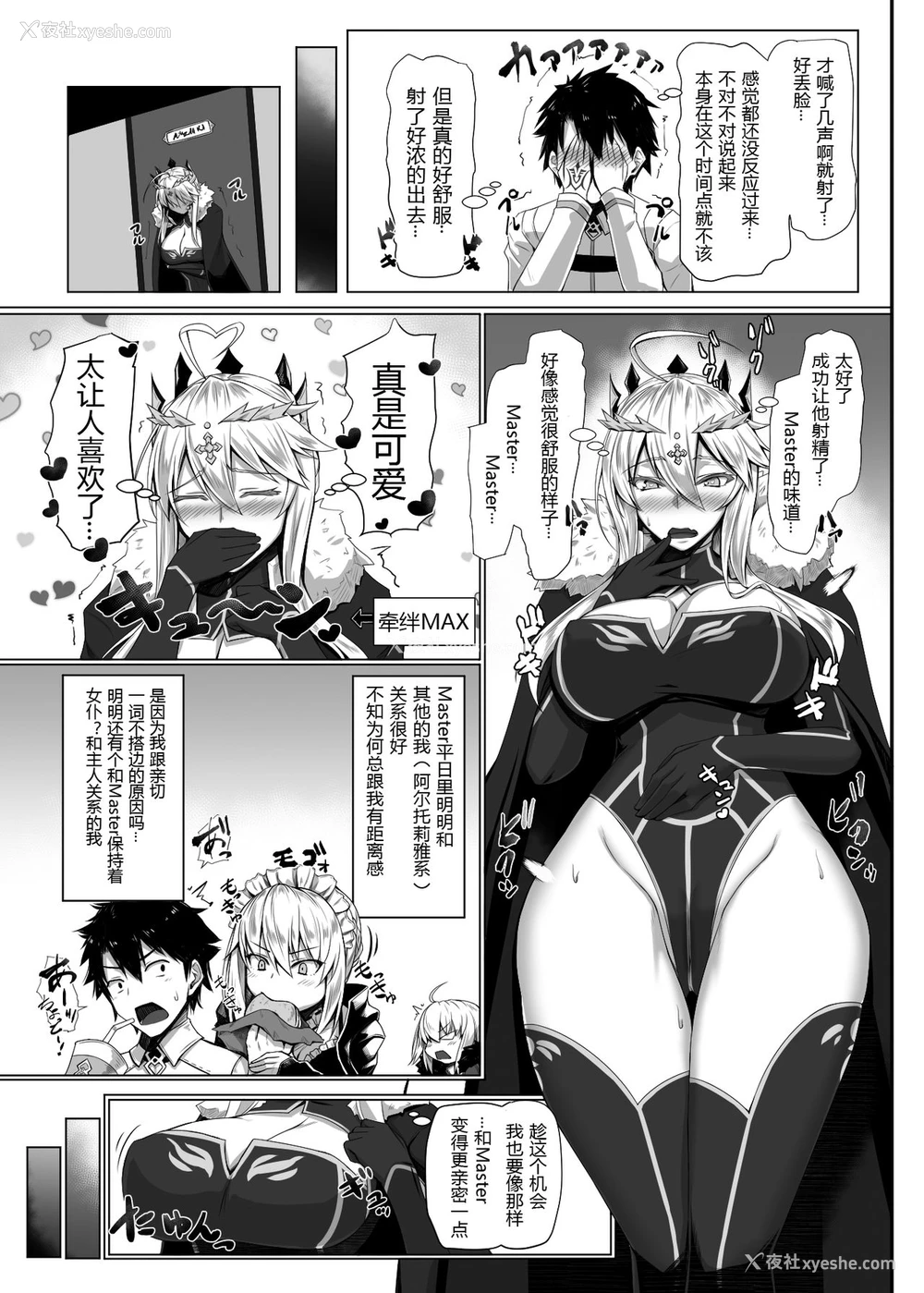 8P - [黒白デザイア (秋月からす)] ハジメテは女神様 (Fate/Grand Order) [中国翻訳] [DL版]