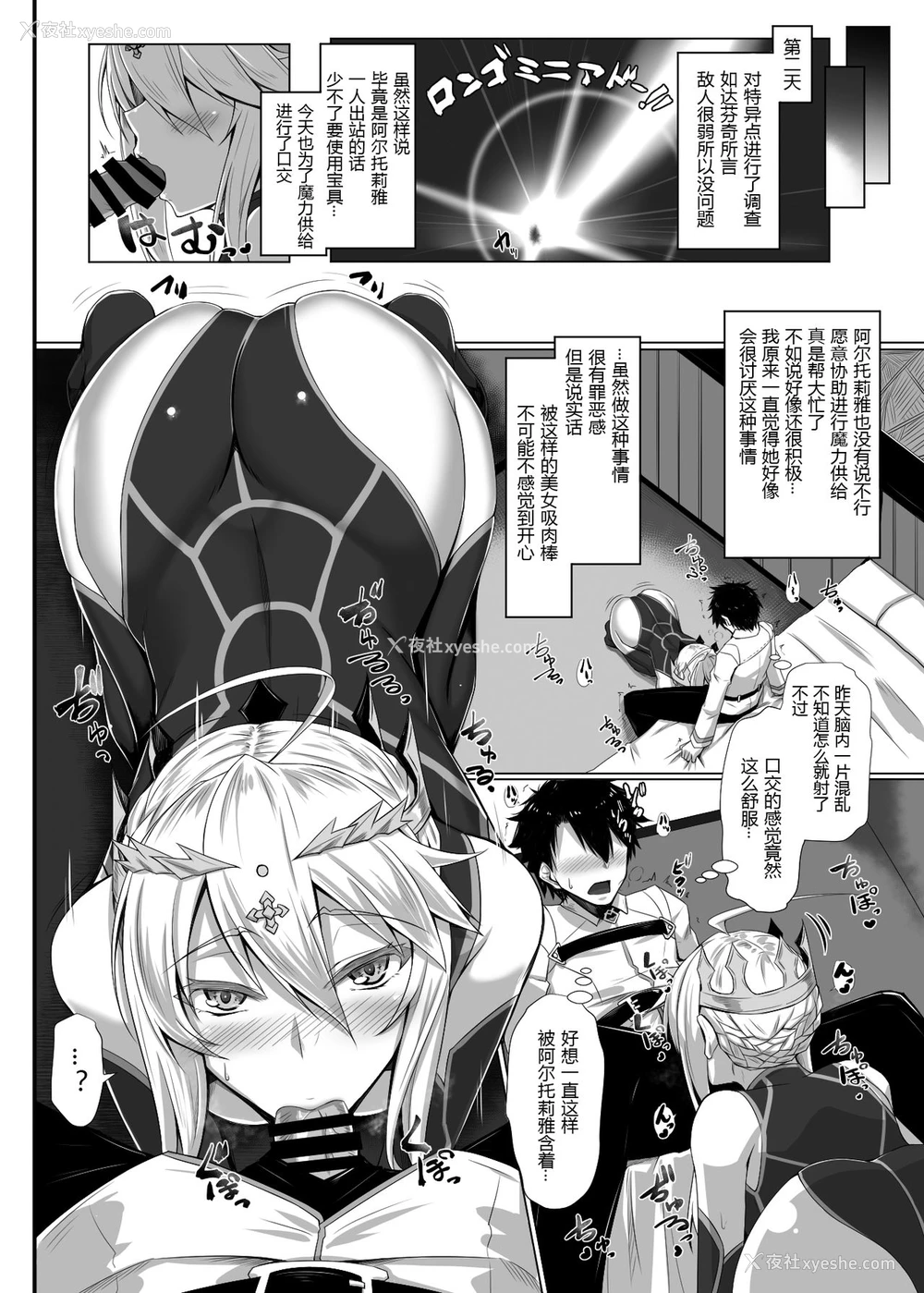 9P - [黒白デザイア (秋月からす)] ハジメテは女神様 (Fate/Grand Order) [中国翻訳] [DL版]