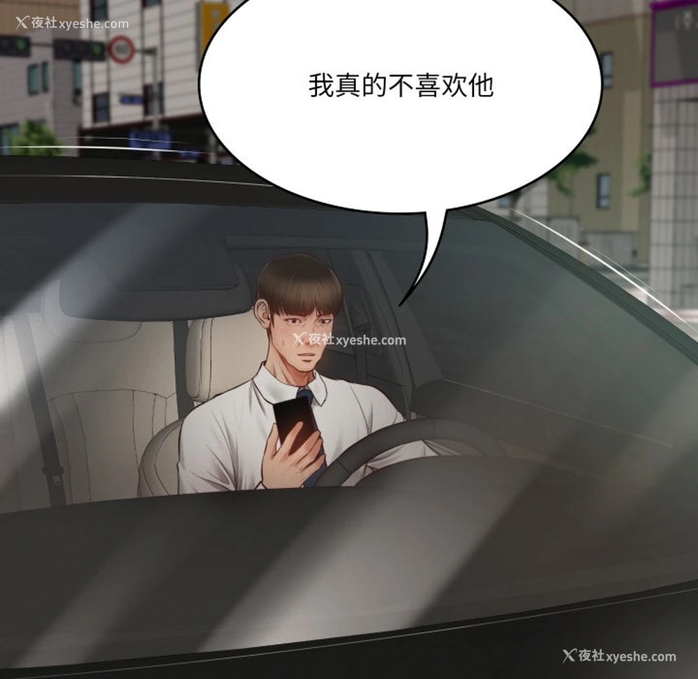 109P - 财阀家的女婿