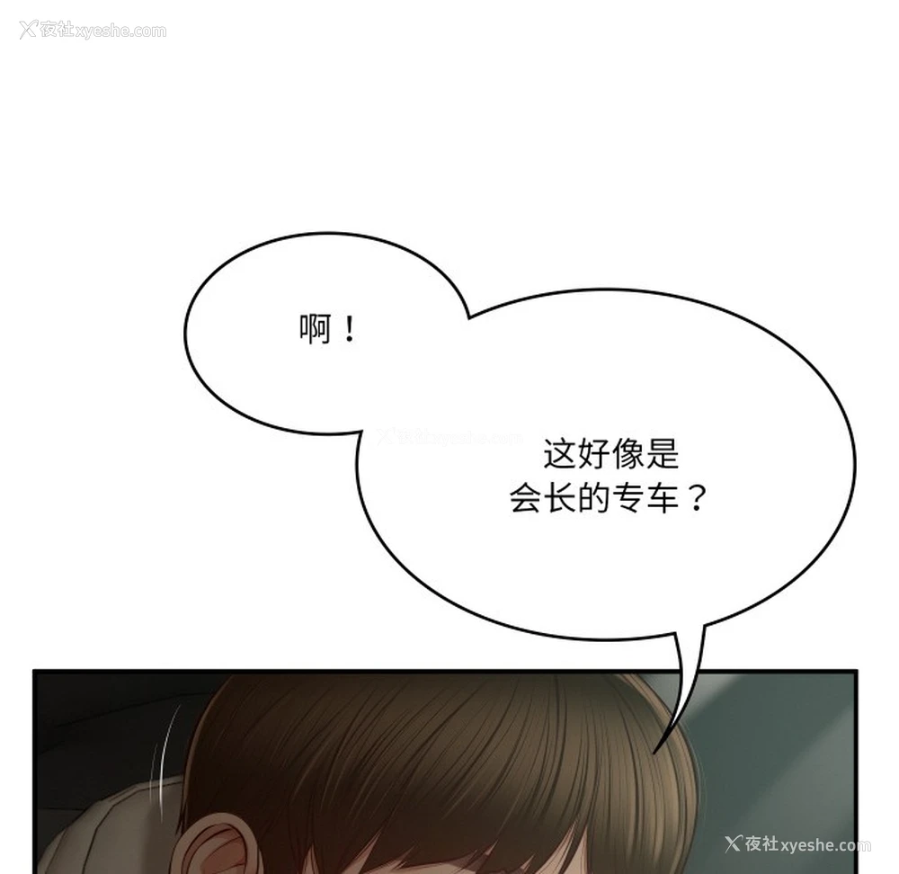 112P - 财阀家的女婿
