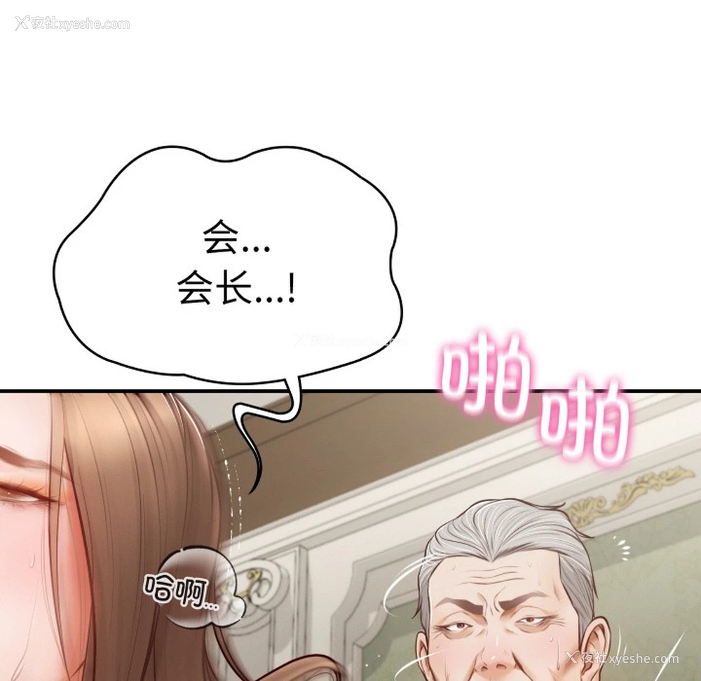 147P - 财阀家的女婿