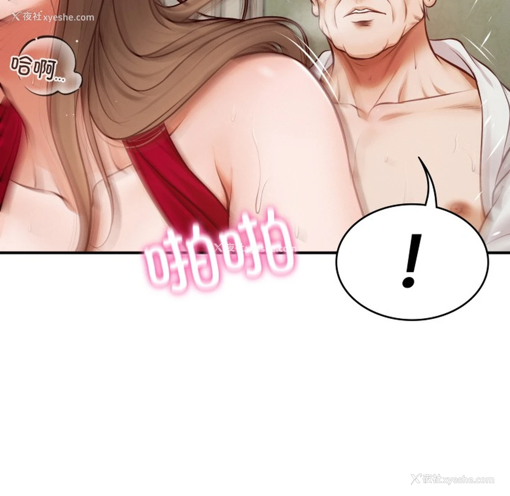 148P - 财阀家的女婿