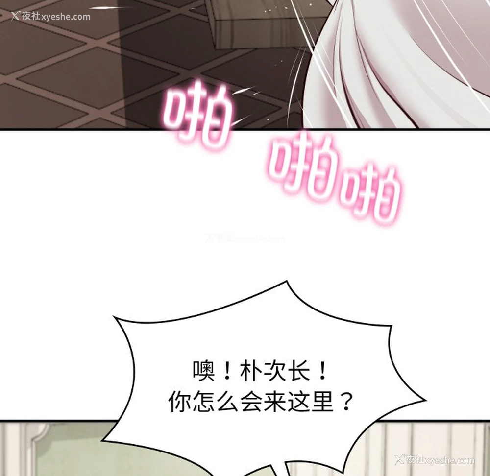151P - 财阀家的女婿