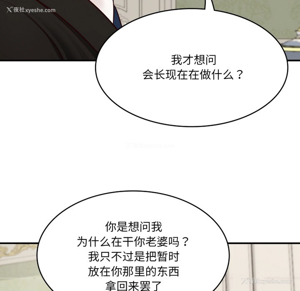 155P - 财阀家的女婿