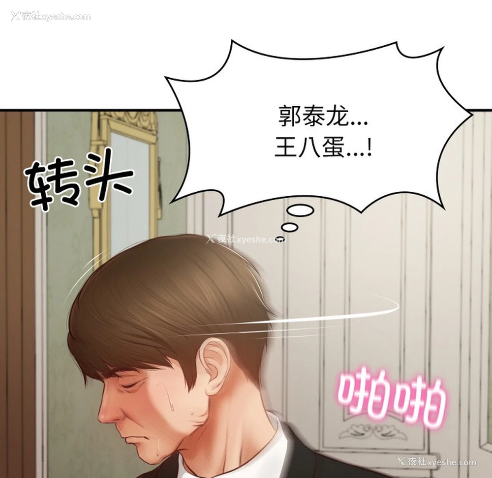 163P - 财阀家的女婿