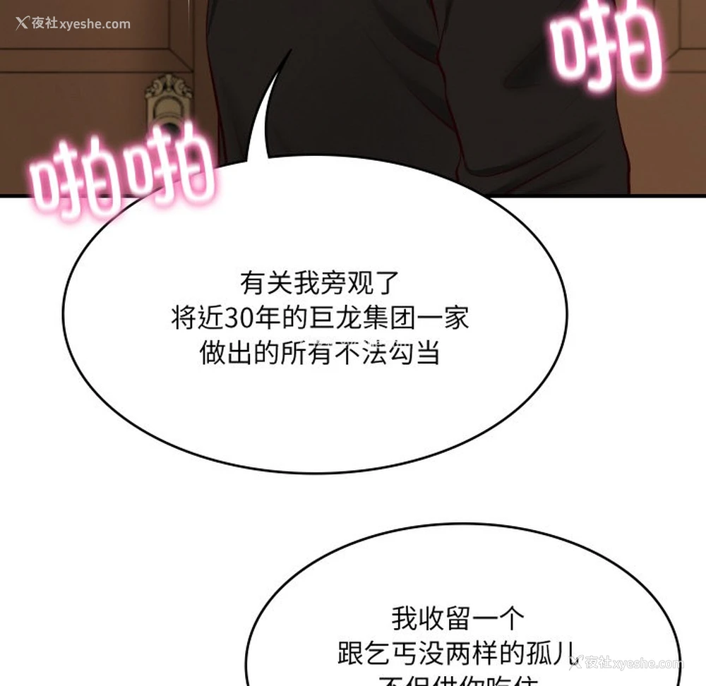 170P - 财阀家的女婿