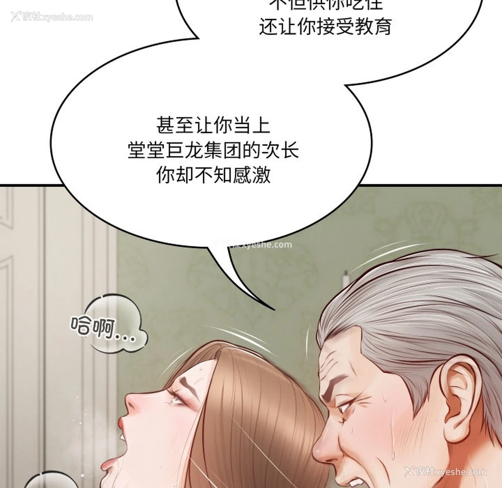 171P - 财阀家的女婿