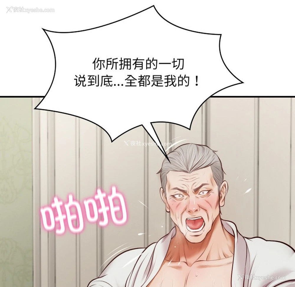 175P - 财阀家的女婿