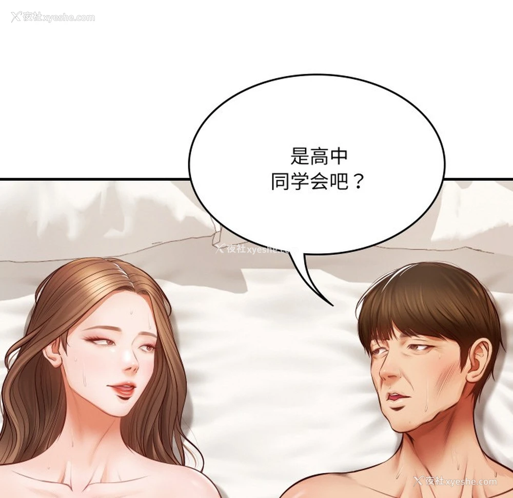 45P - 财阀家的女婿