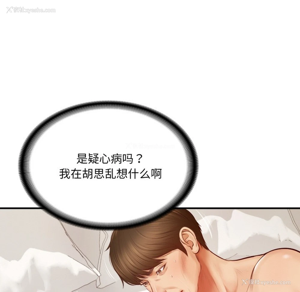 49P - 财阀家的女婿