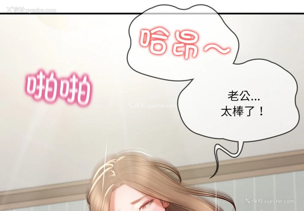 4P - 财阀家的女婿