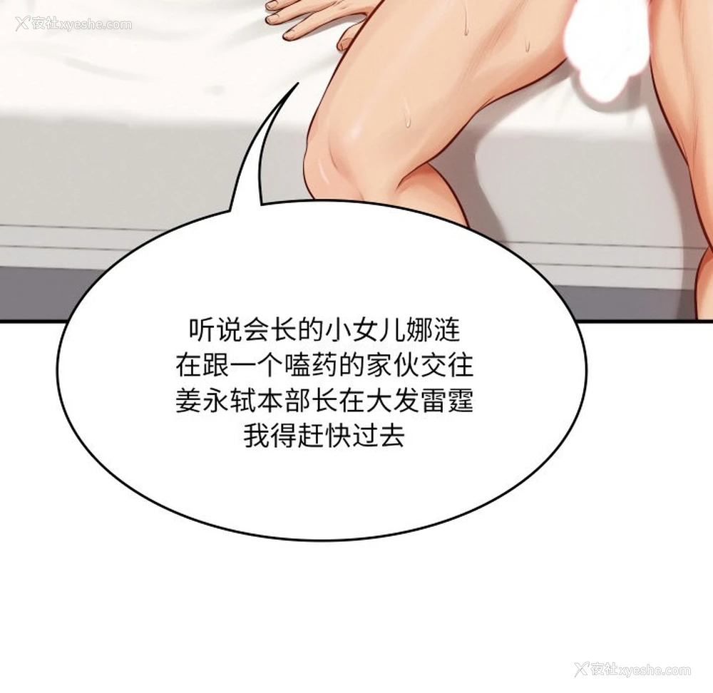 53P - 财阀家的女婿