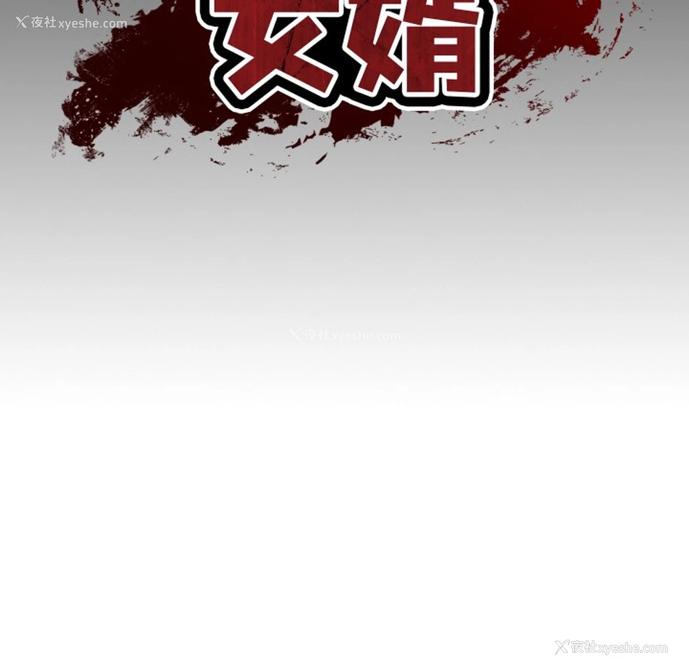 58P - 财阀家的女婿