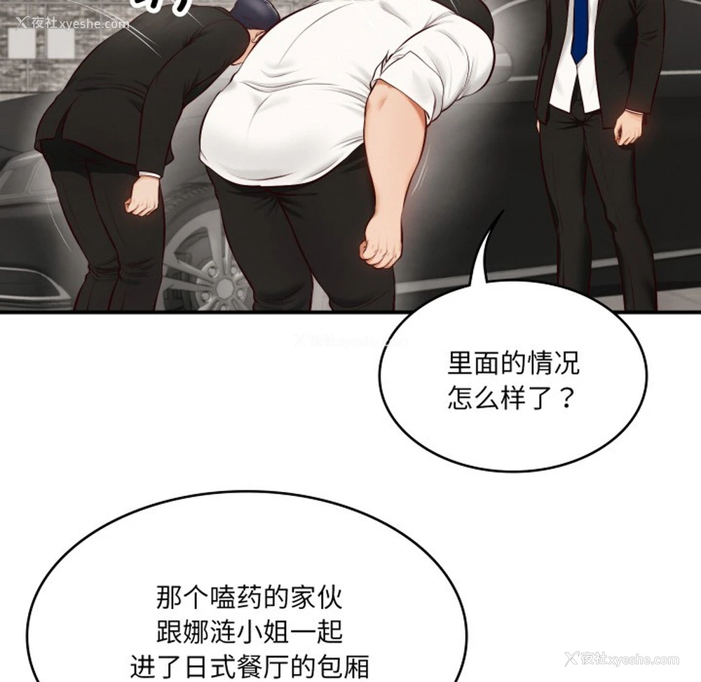 64P - 财阀家的女婿