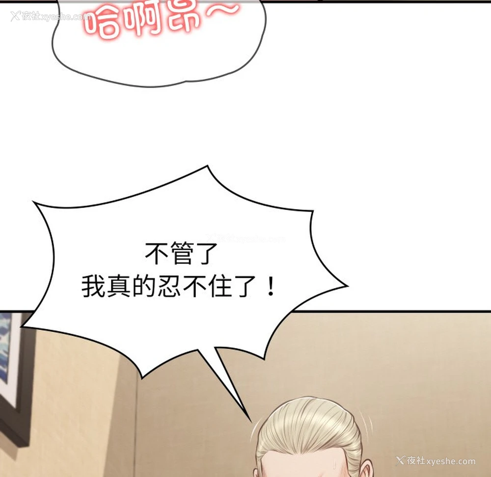 79P - 财阀家的女婿