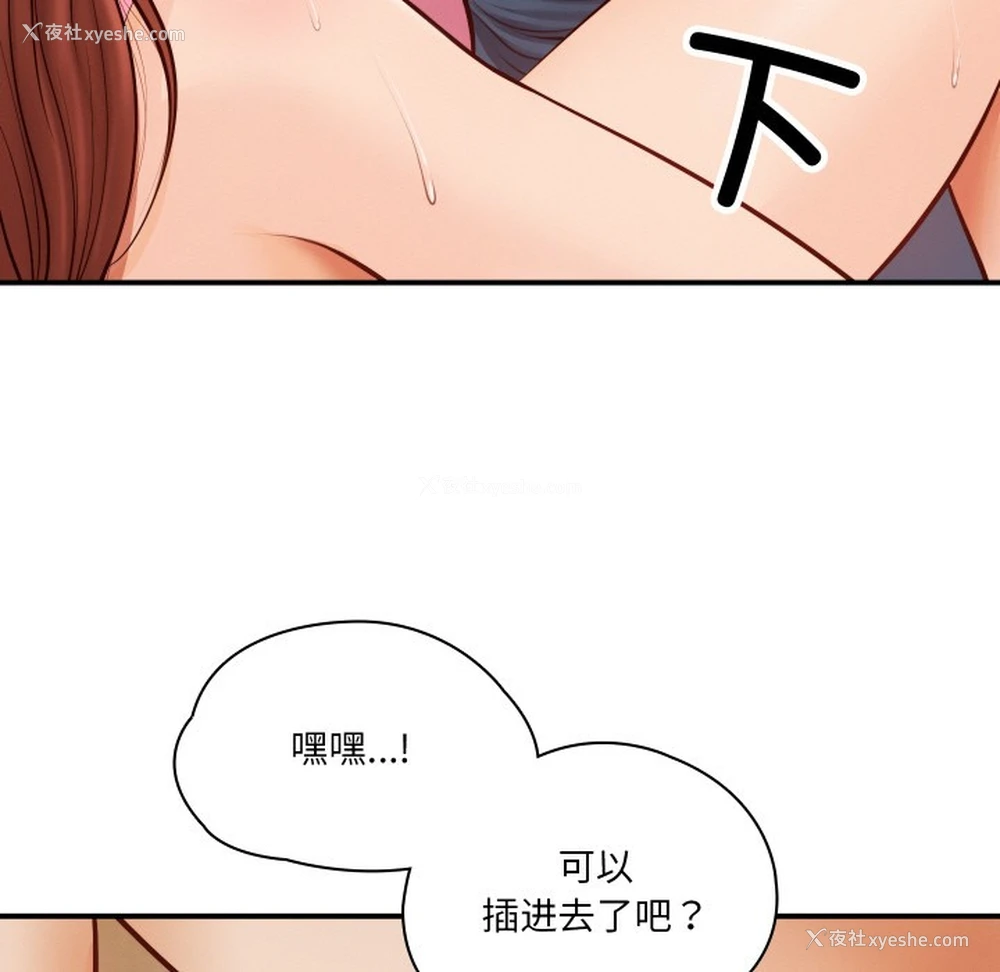 81P - 财阀家的女婿
