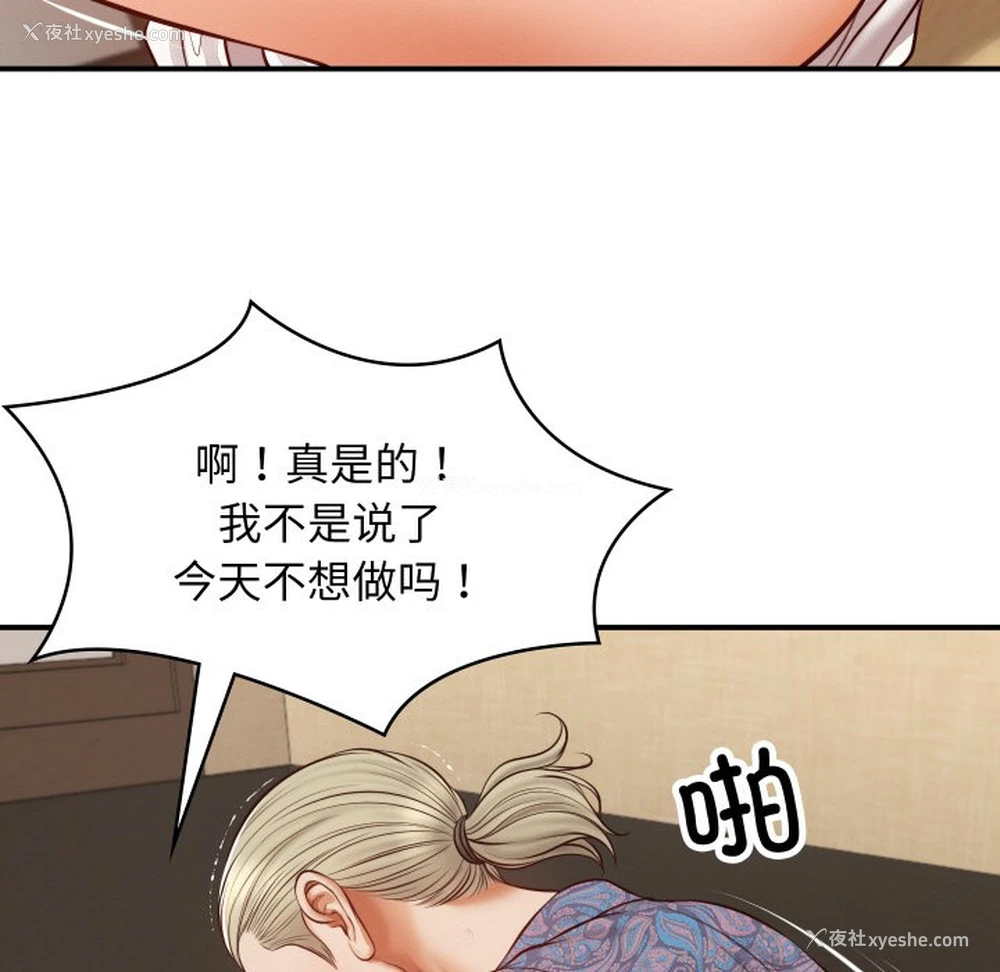 83P - 财阀家的女婿