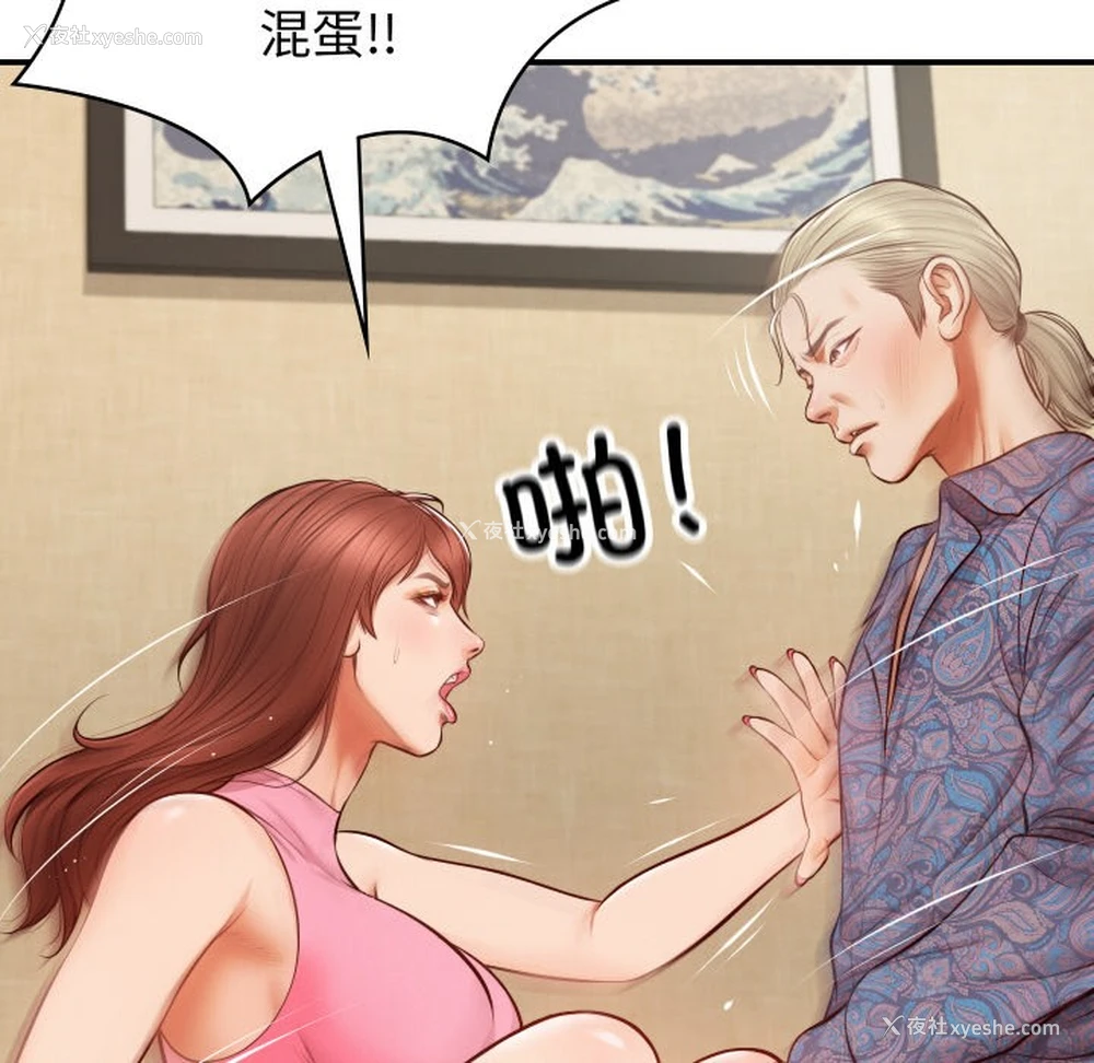 86P - 财阀家的女婿