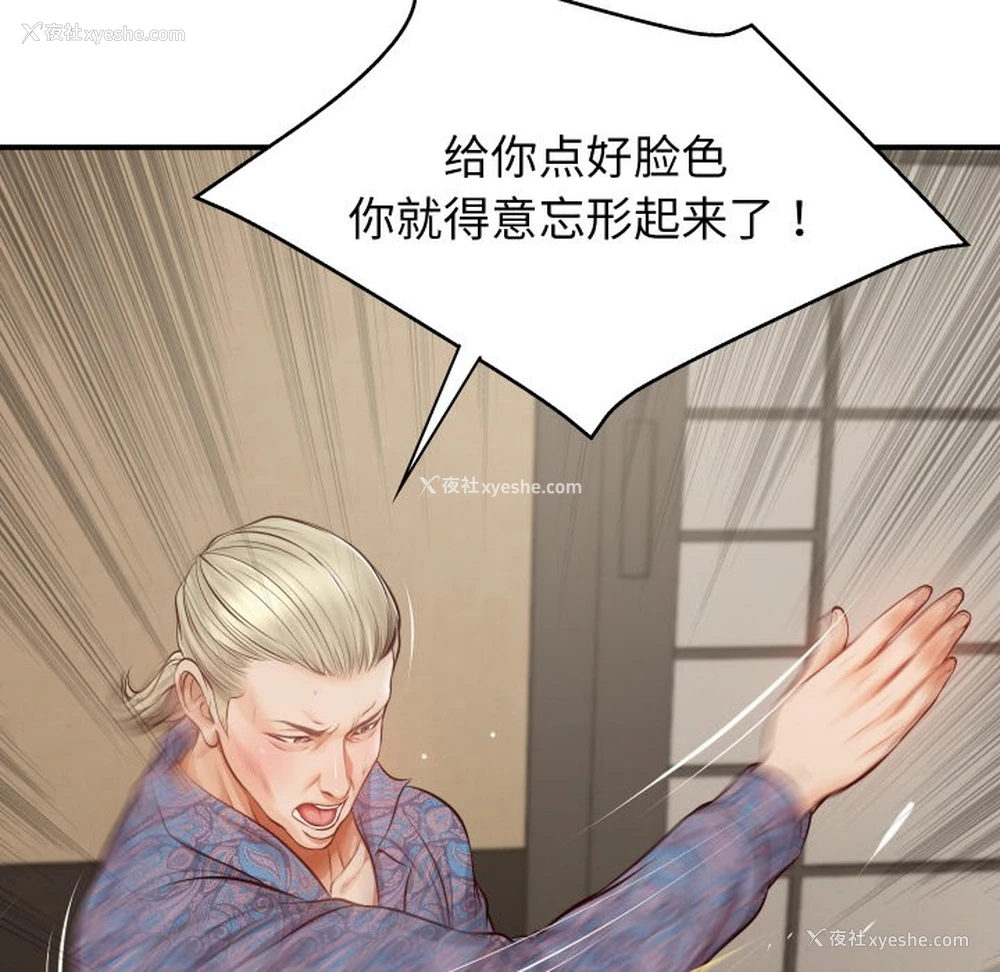 88P - 财阀家的女婿