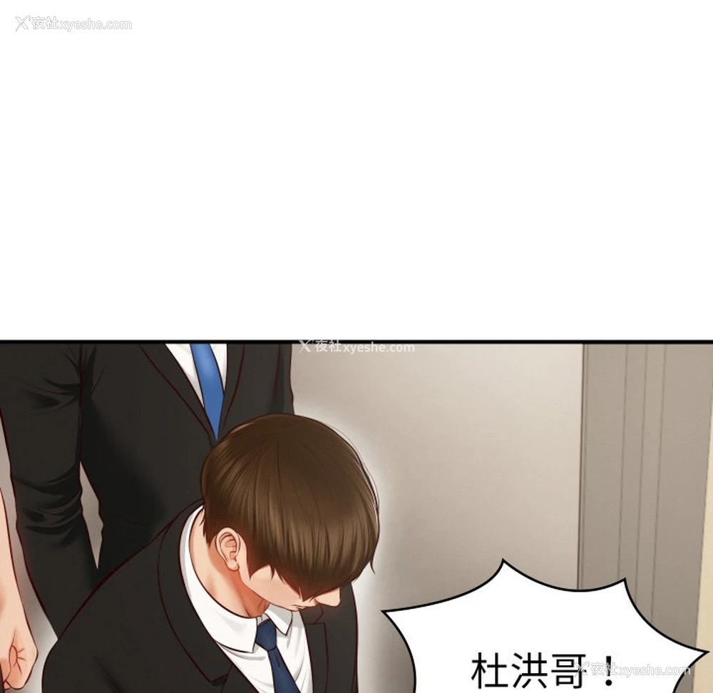 93P - 财阀家的女婿