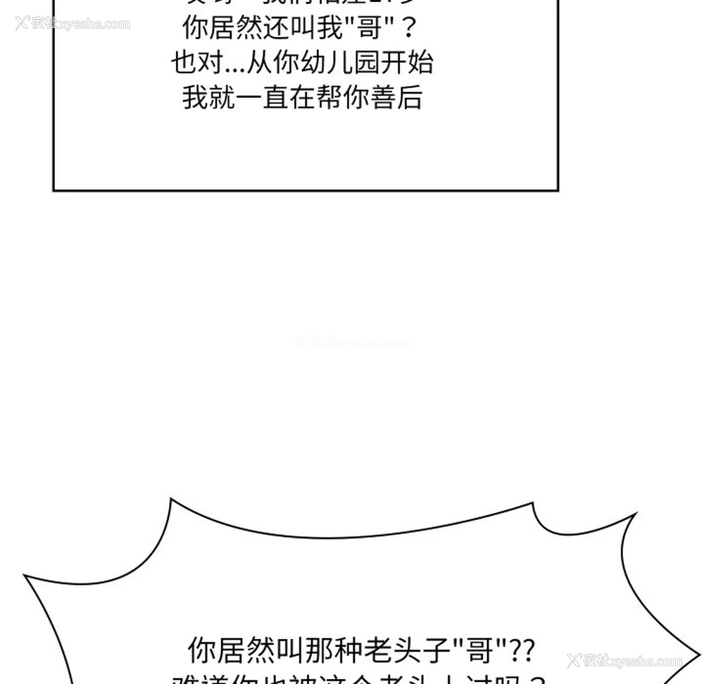 98P - 财阀家的女婿