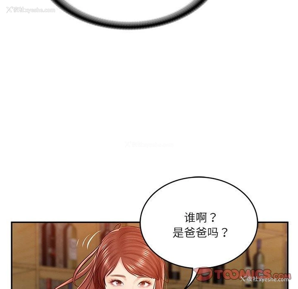 100P - 财阀家的女婿