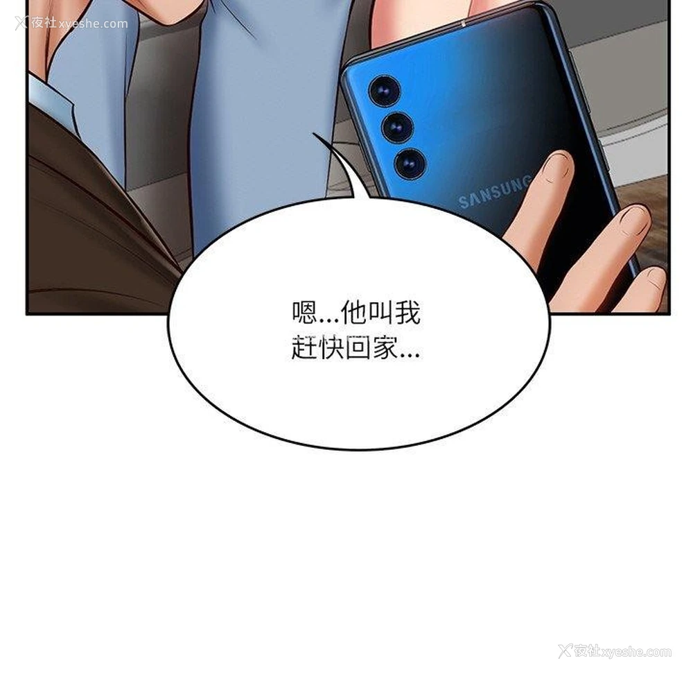 102P - 财阀家的女婿