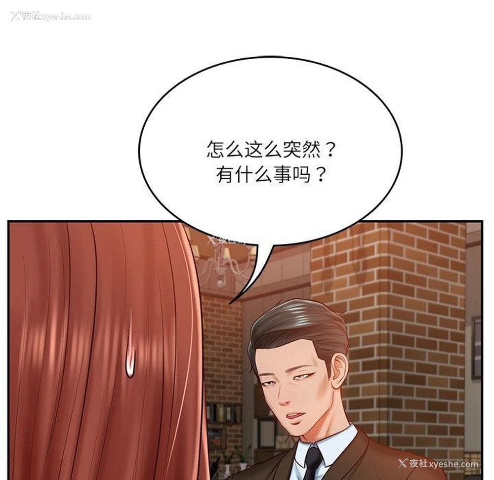 103P - 财阀家的女婿