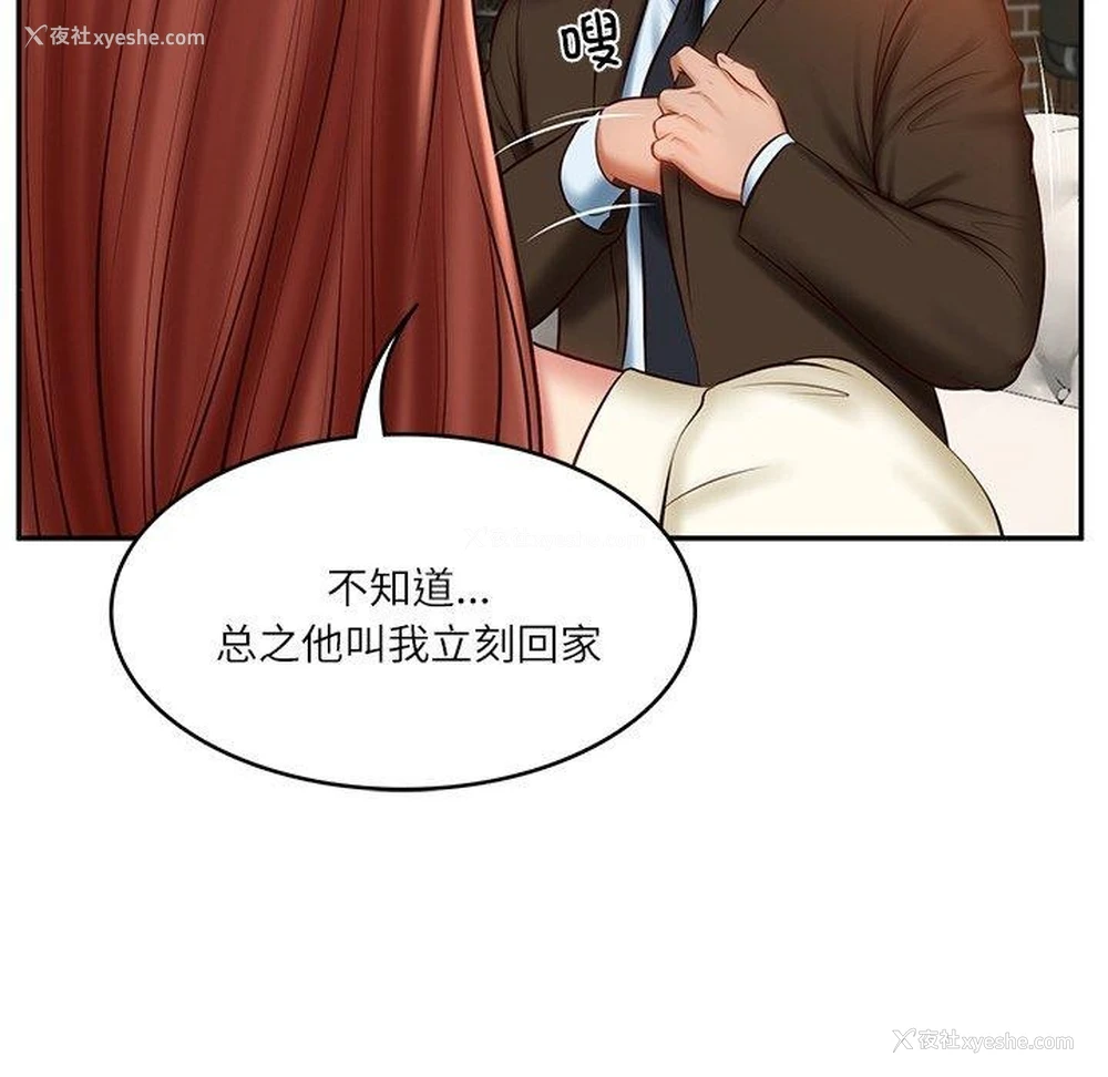 104P - 财阀家的女婿