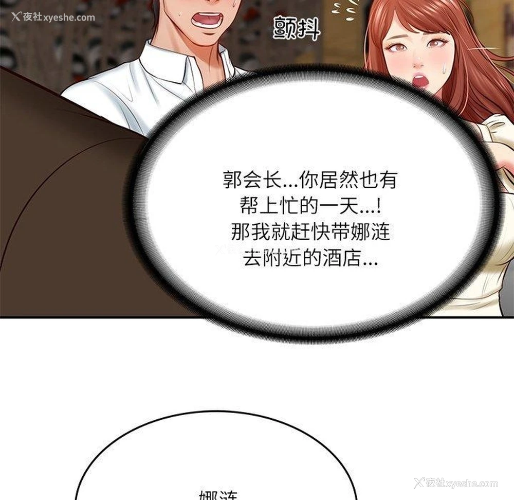 106P - 财阀家的女婿