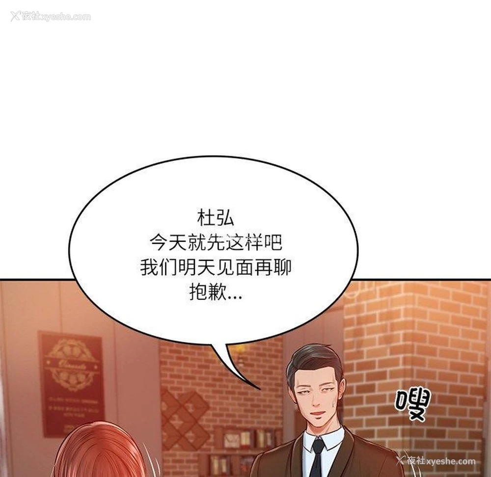 109P - 财阀家的女婿