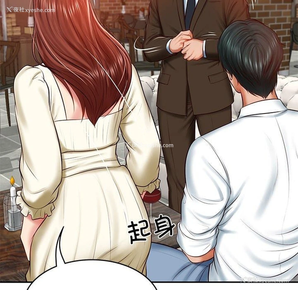 110P - 财阀家的女婿