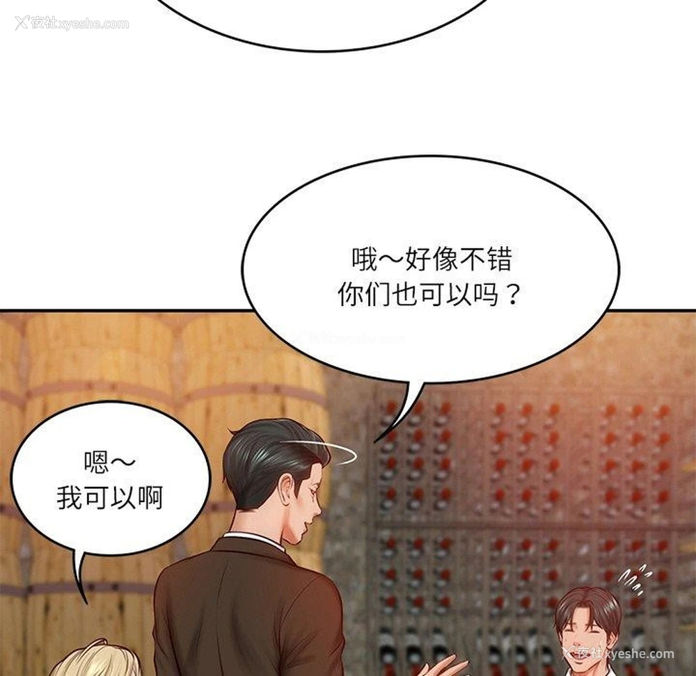 114P - 财阀家的女婿