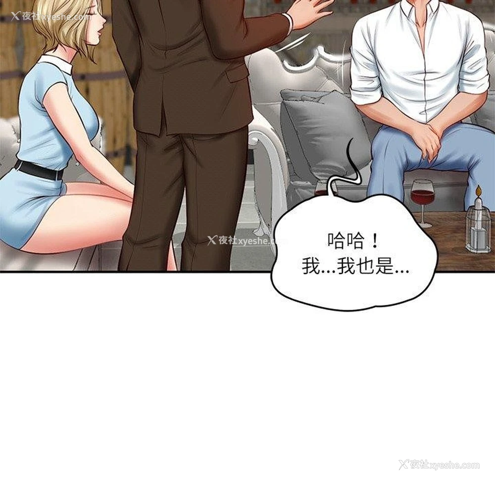 115P - 财阀家的女婿
