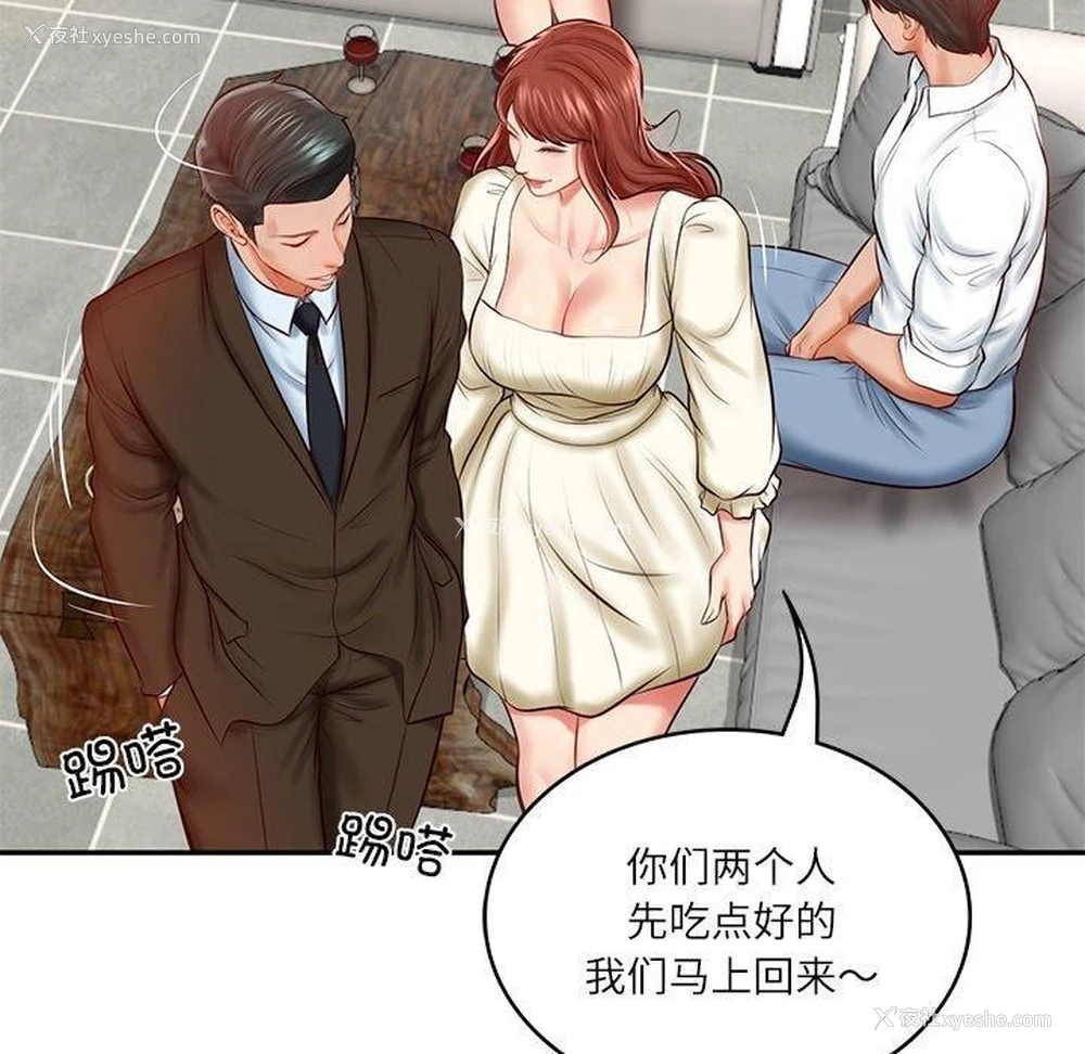 117P - 财阀家的女婿