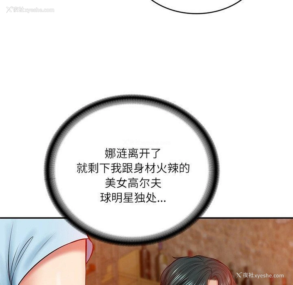 118P - 财阀家的女婿