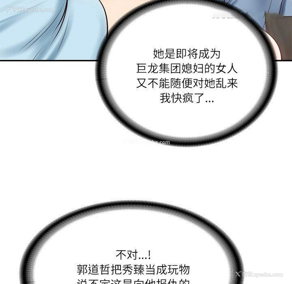 119P - 财阀家的女婿
