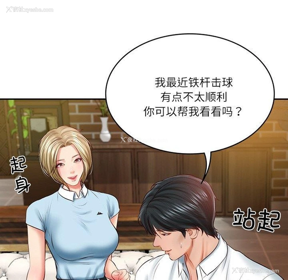 130P - 财阀家的女婿