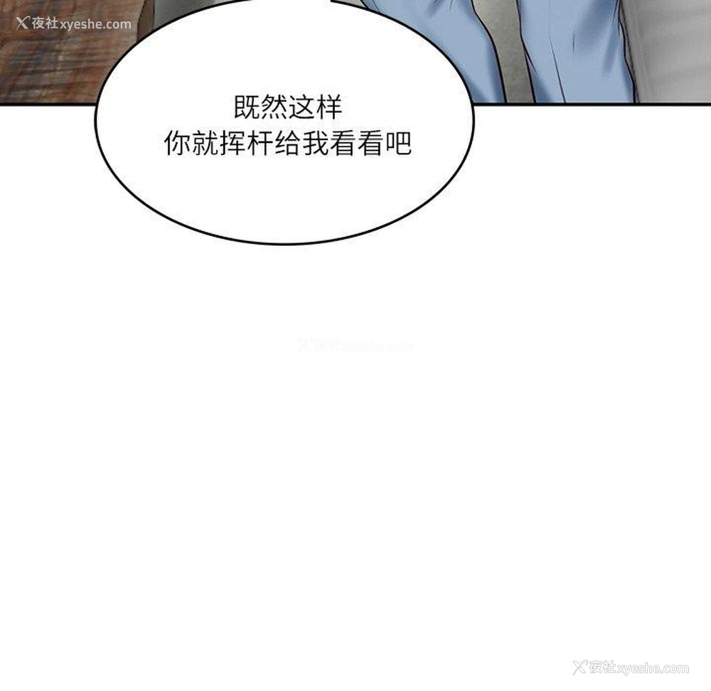 132P - 财阀家的女婿