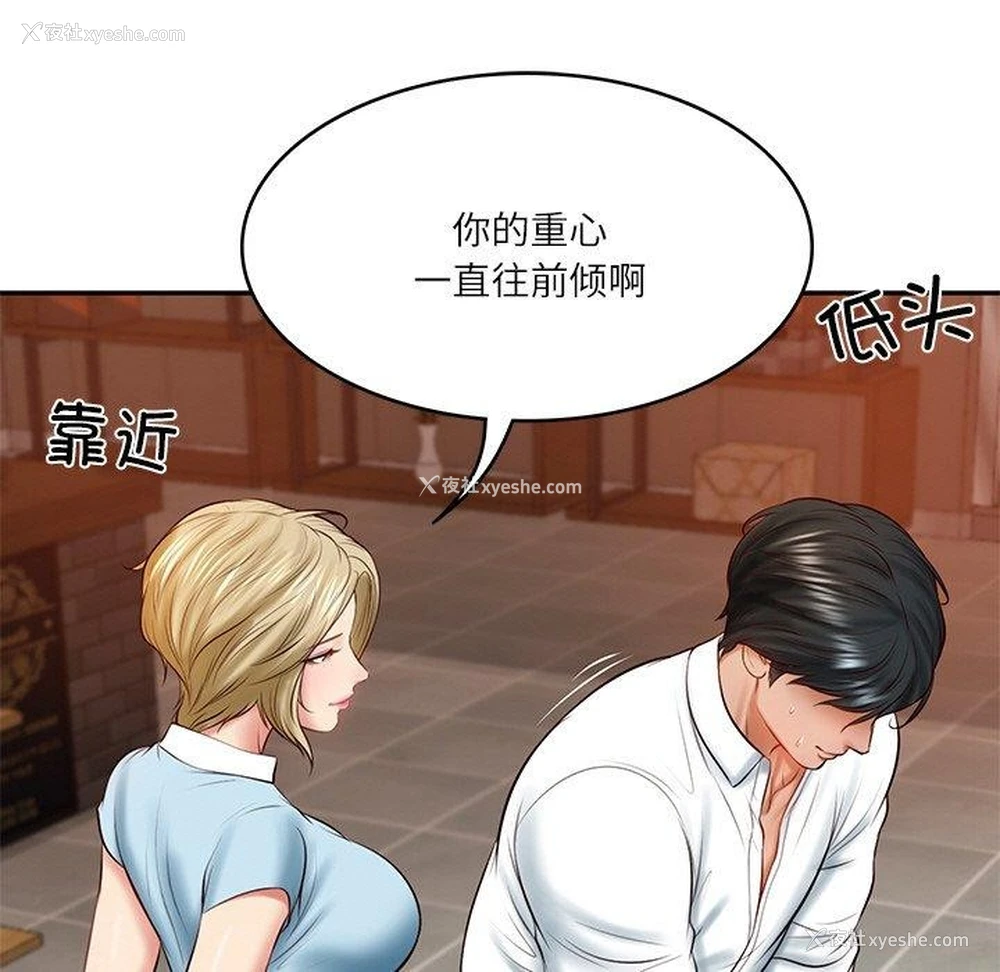 140P - 财阀家的女婿