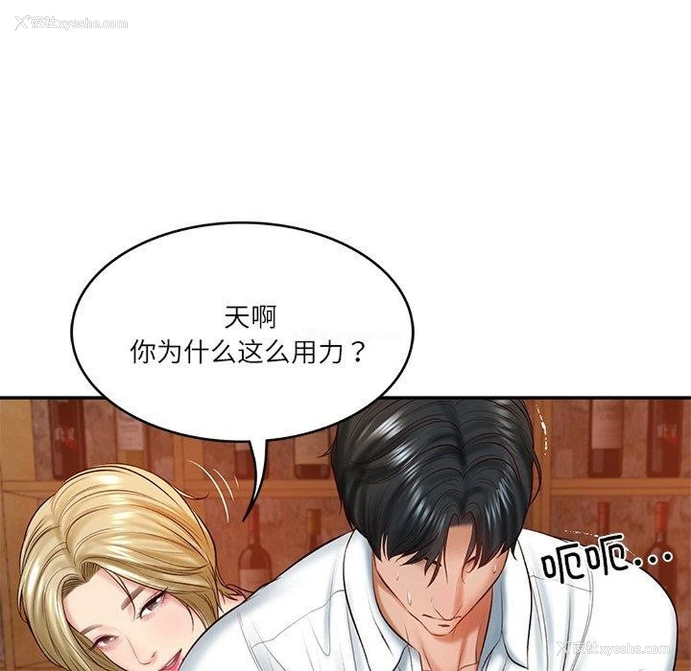 142P - 财阀家的女婿