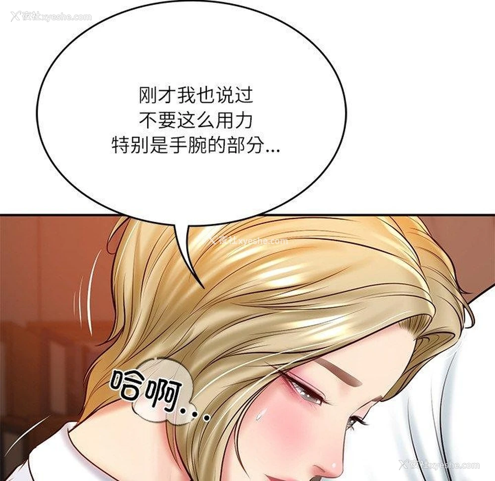 147P - 财阀家的女婿