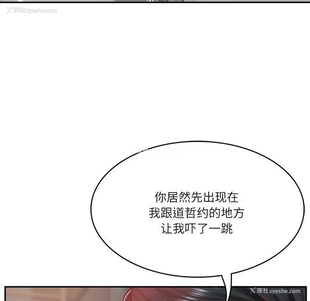 14P - 财阀家的女婿