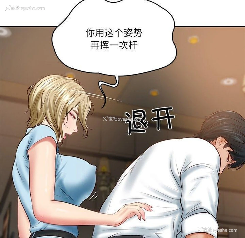 152P - 财阀家的女婿