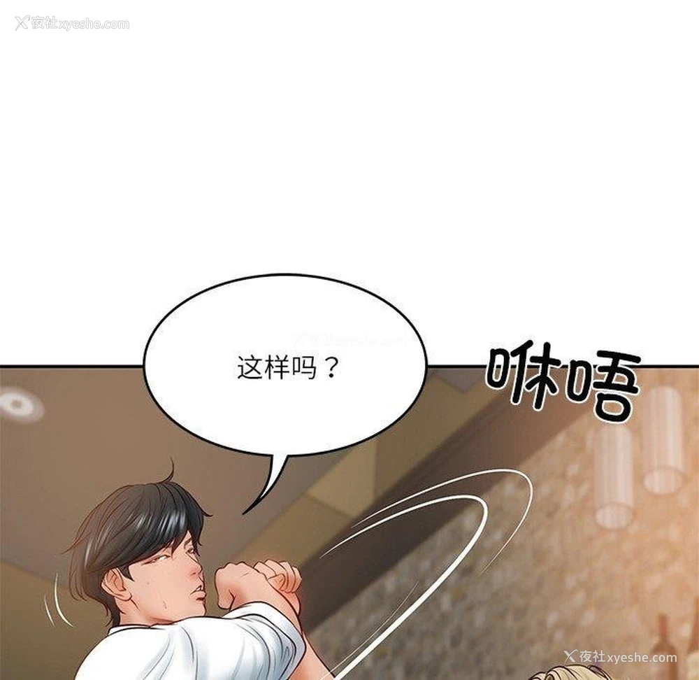 154P - 财阀家的女婿