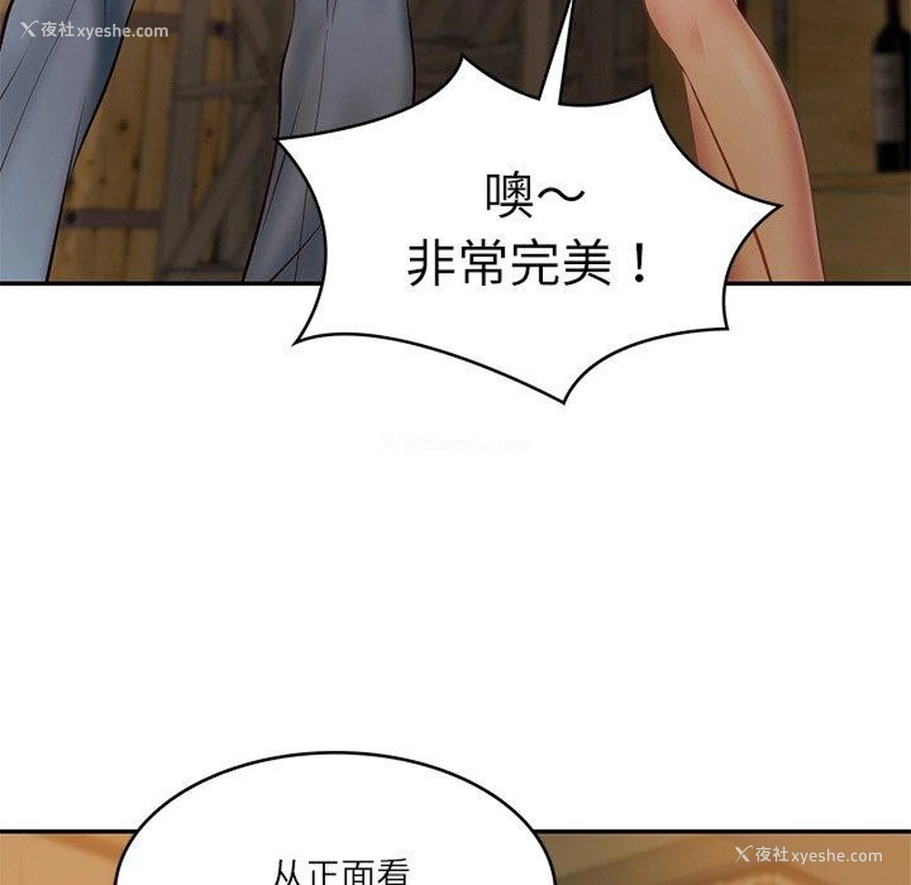 156P - 财阀家的女婿