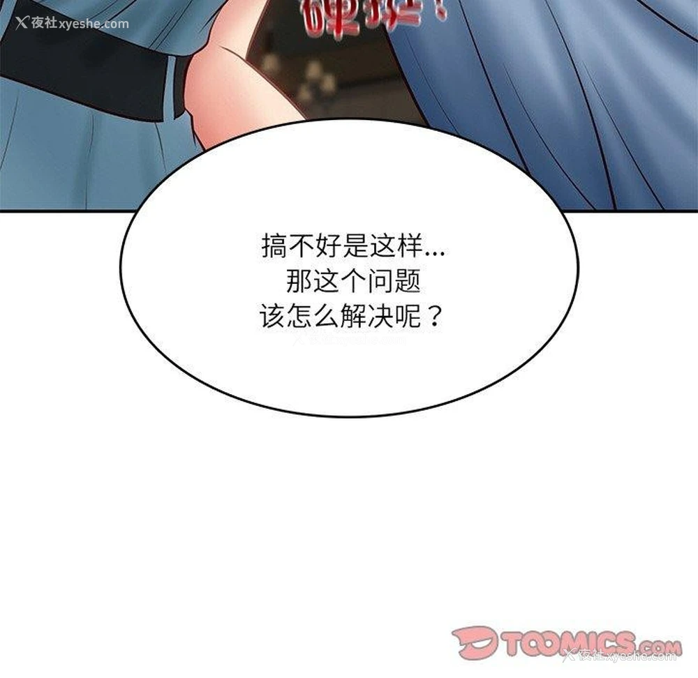 163P - 财阀家的女婿