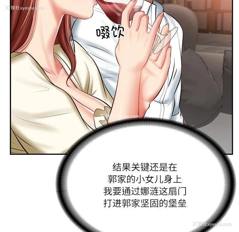 20P - 财阀家的女婿