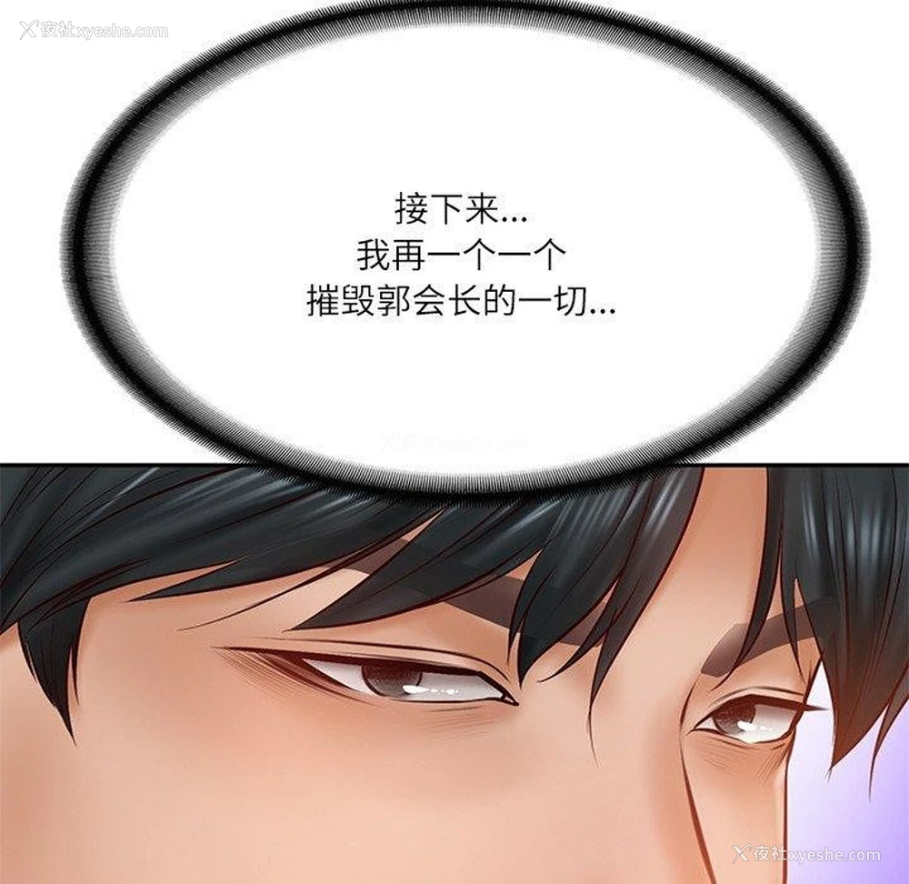 24P - 财阀家的女婿