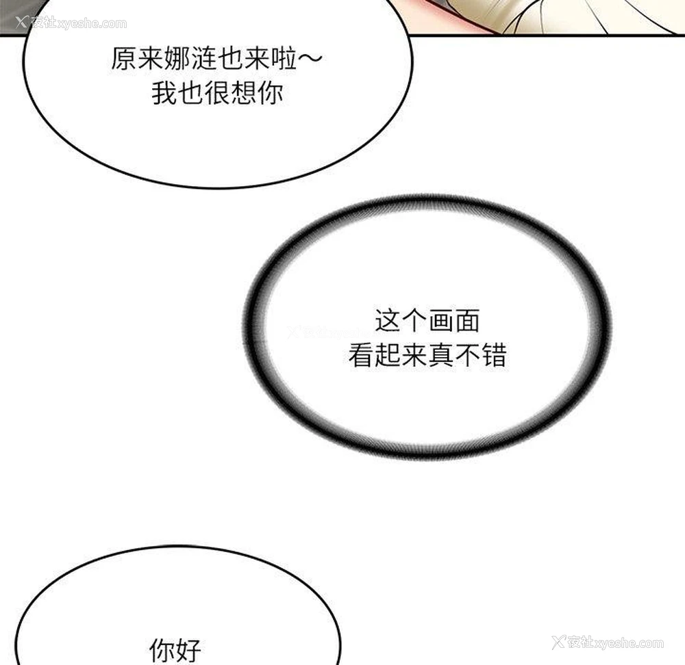 41P - 财阀家的女婿
